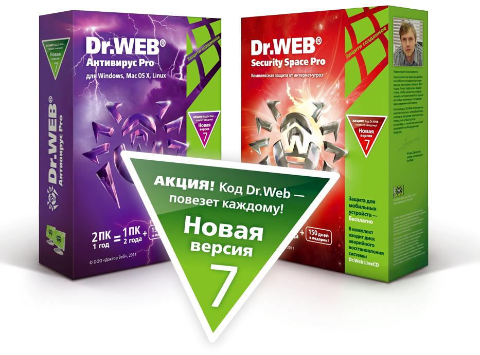 Антивирусные программы фото. Доктор веб. Dr. web антивирус Dr. web Anti-virus Pro, Dr. web Security Space. Dr.web антивирус (2 ПК, 1 год) коробочная версия. Продукты dr web