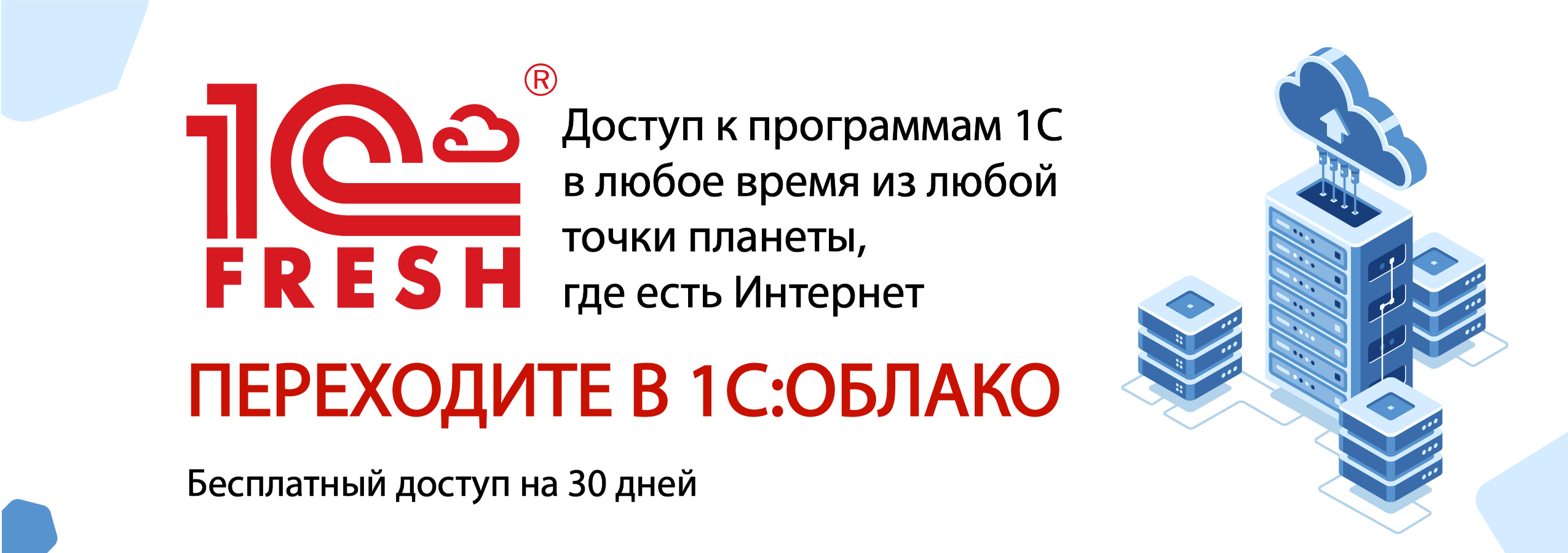 Работай 30 дней в любом приложении 1С бесплатно!