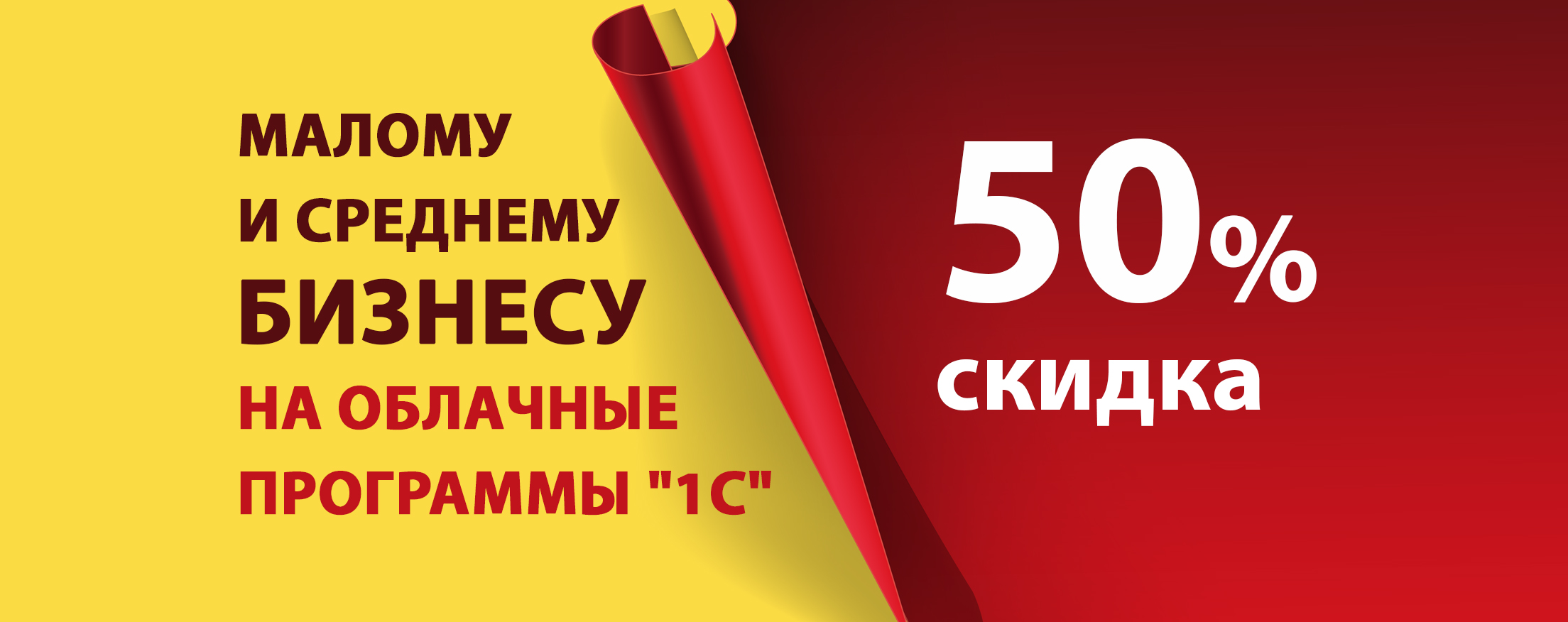 Продление до конца 2022 продаж управленческих программ 1С со скидкой 50% в облаках 1С:Фреш (1cfresh.com) и 1С:ГРМ (1Capp.com) в рамках поддержки малого и среднего бизнеса