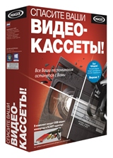 MAGIX Спасите ваши видеокассеты!