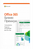 Office 365 Бизнес Премиум