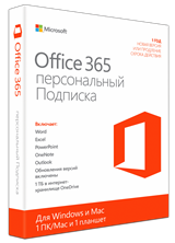 Microsoft Office 365 персональный