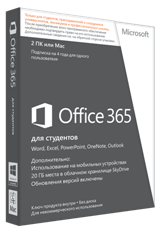 Office 365 для студентов