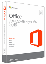 Office Mac для дома и учебы 2016