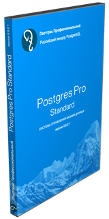 Postgres Pro Standard