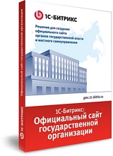 1С-Битрикс: Официальный сайт государственной организации