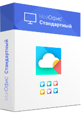 МойОфис Стандартный