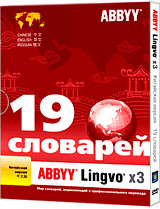 ABBYY Lingvo x3 Китайская версия