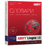 ABBYY Lingvo x6 Многоязычная Профессиональная версия