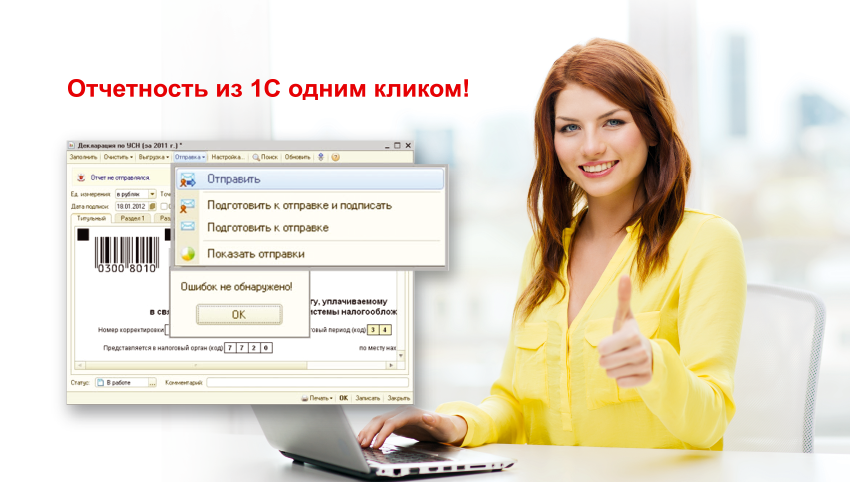 Вебинар "Интеграция 1С-Отчетности с ЛК ФНС для контроля ЕНС"