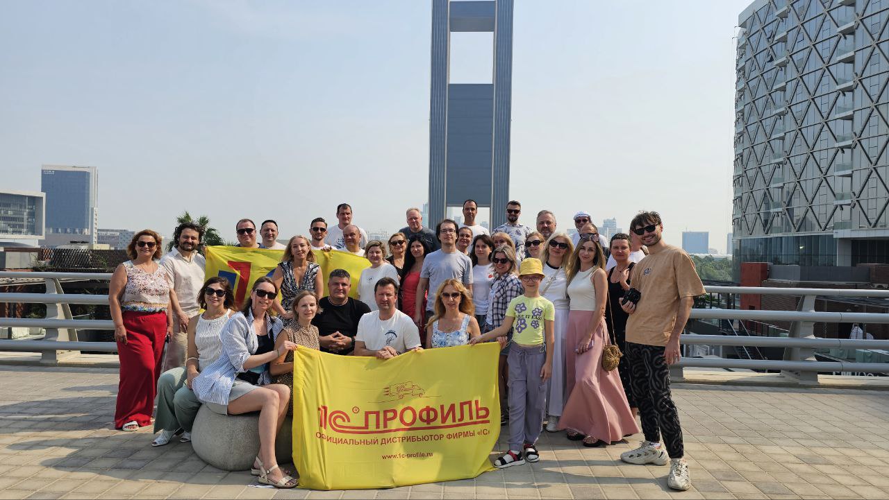 Выездной семинар для партнеров 1С-Профиль 2025, Бахрейн