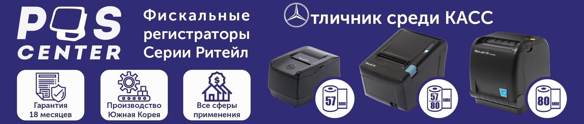 Вебинар «Обзор контрольно-кассовой техники линейки РИТЕЙЛ от компании POScenter»