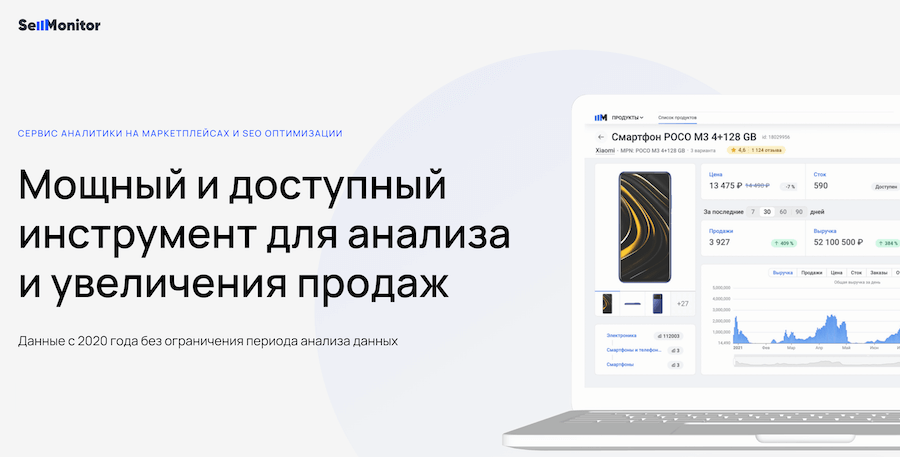 Вебинар "Sellmonitor - инструмент для роста бизнеса клиентов 1С на маркетплейсах"