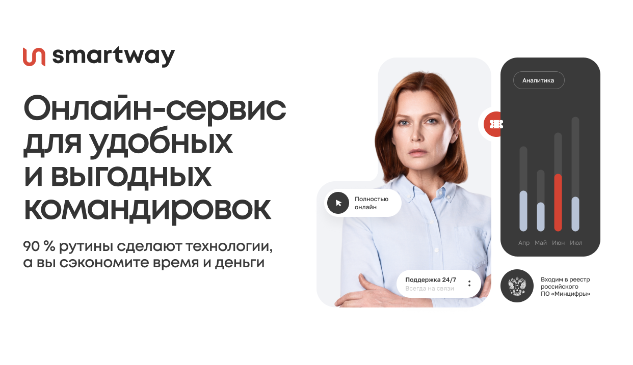 Вебинар "Как рекомендовать Smartway и зарабатывать до 200 000 руб. за каждую рекомендацию"