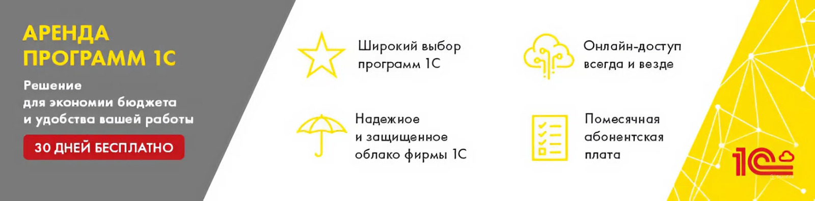 Вебинар "Как начать продавать и зарабатывать больше с облачными сервисами 1С:ГРМ и 1С:Облачная инфраструктура"