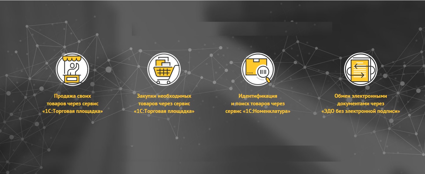 Вебинар «Цифровизация и автоматизация бизнеса с помощью сервиса 1С:Номенклатура»