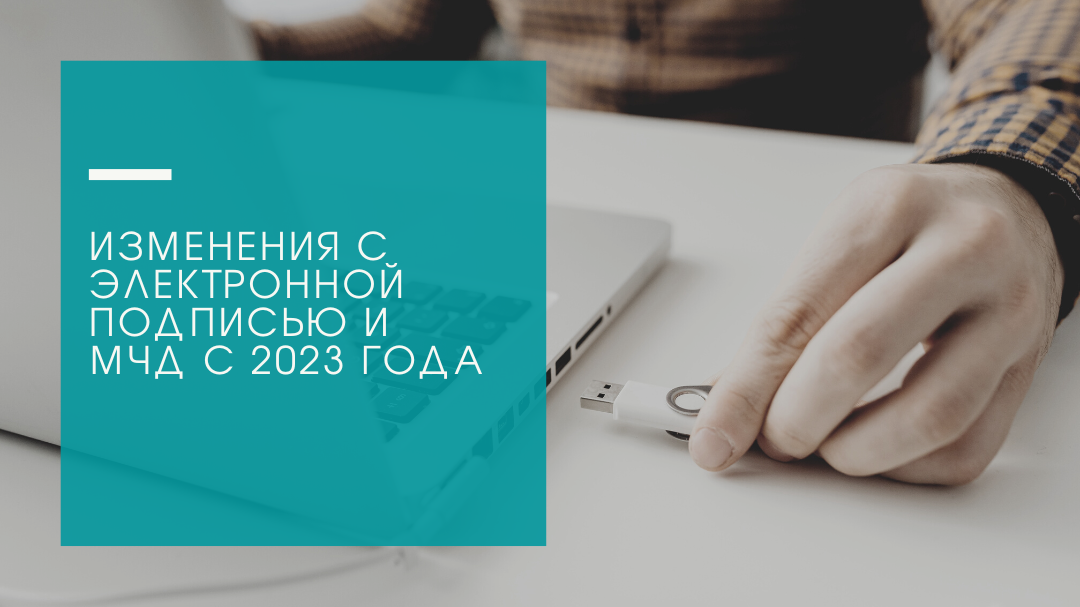 Вебинар "Настраиваем работу с МЧД в сервисе 1С-Отчетность"
