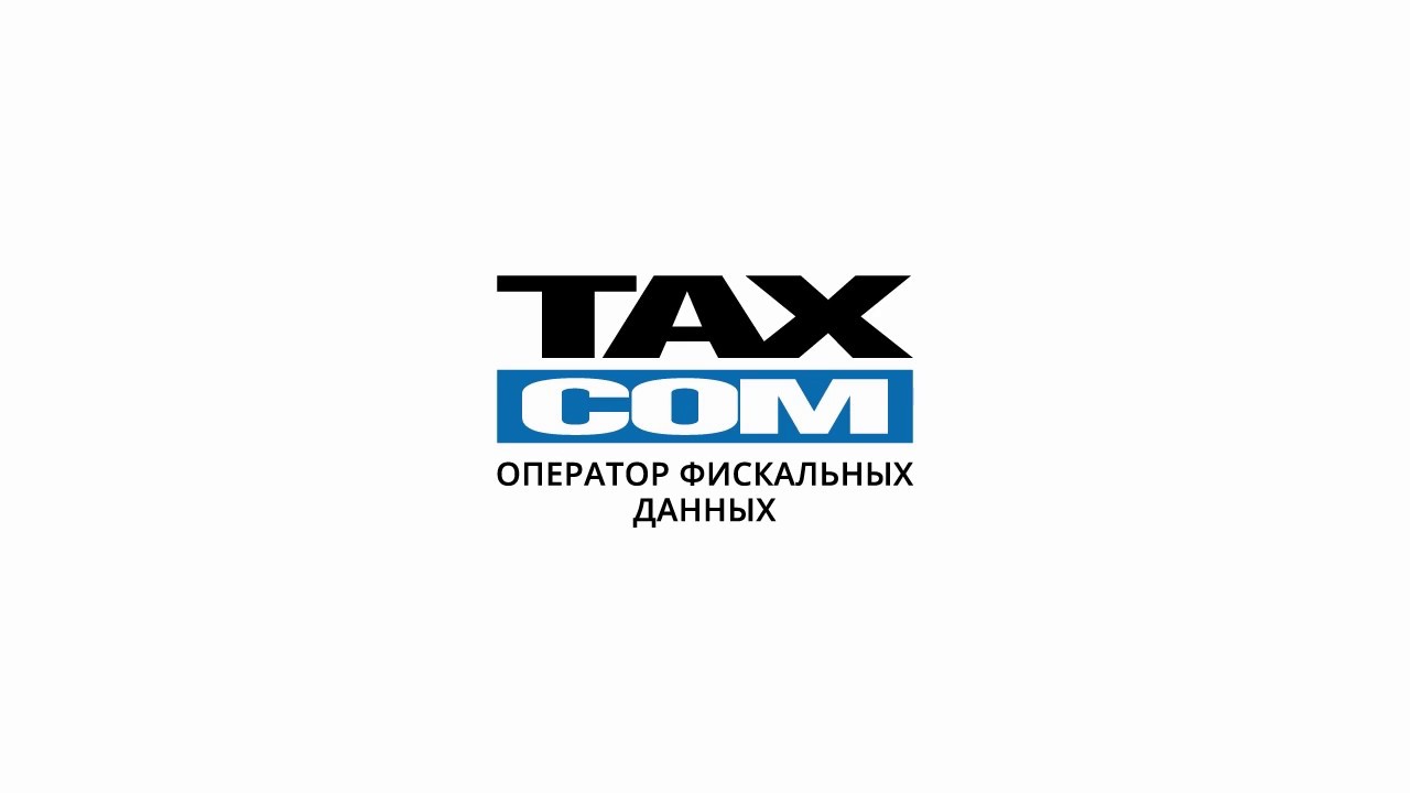 Старт продаж новых тарифных планов оператора фискальных данных "Такском" через сервис "1С–ОФД"