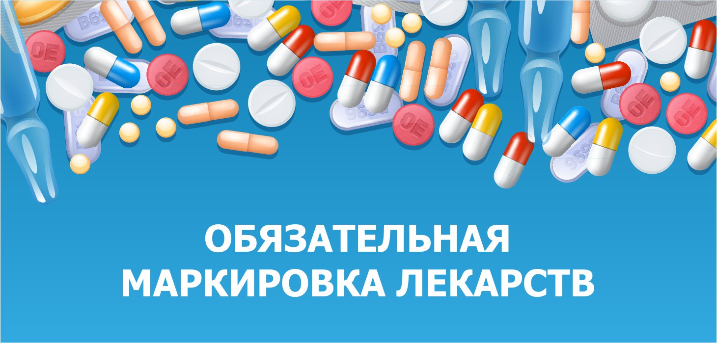 Вебинар "Обязательная маркировка лекарств с сервисом 1С:МДЛП"
