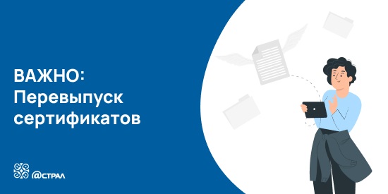 Перевыпуск сертификатов Калуга Астрал Перевыпуск сертификатов Калуга Астрал