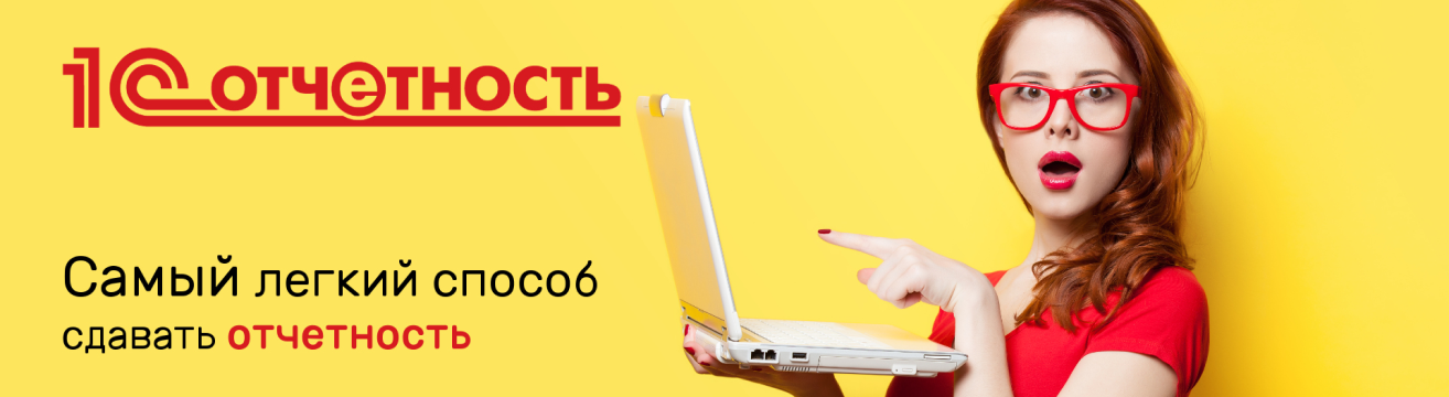 Вебинар "1С-Отчетность: драйверы продаж - промо тарифы" Вебинар "1С-Отчетность: драйверы продаж - промо тарифы"