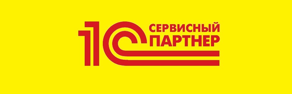Преимущества статуса "Сертифицированный Сервисный партнер 1С" для партнеров в РФ Преимущества статуса "Сертифицированный Сервисный партнер 1С" для партнеров в РФ