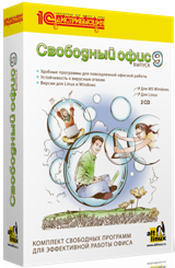 Свободный офис. Выпуск 9