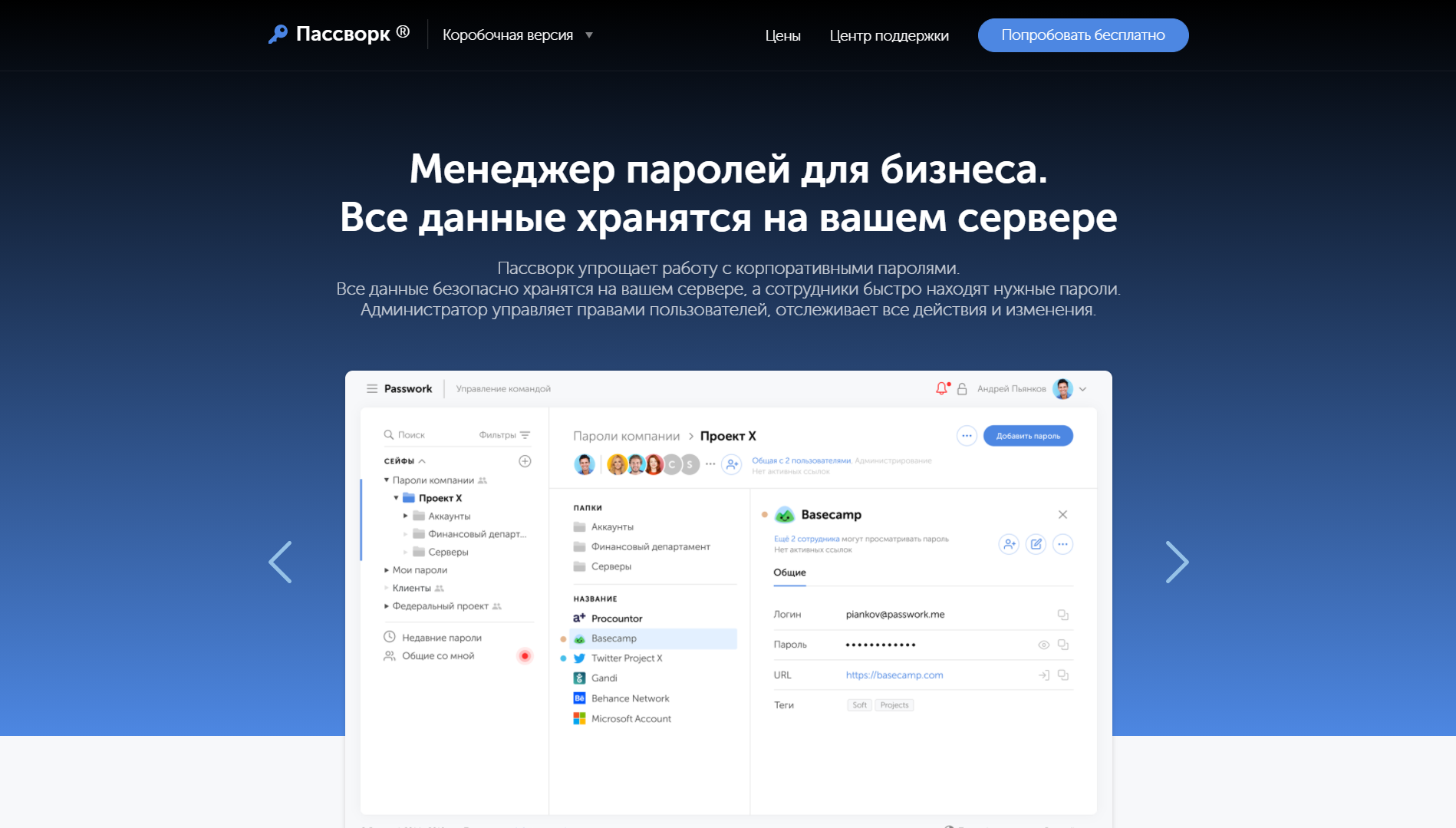 Вебинар "Пассворк — российский менеджер паролей для компаний"