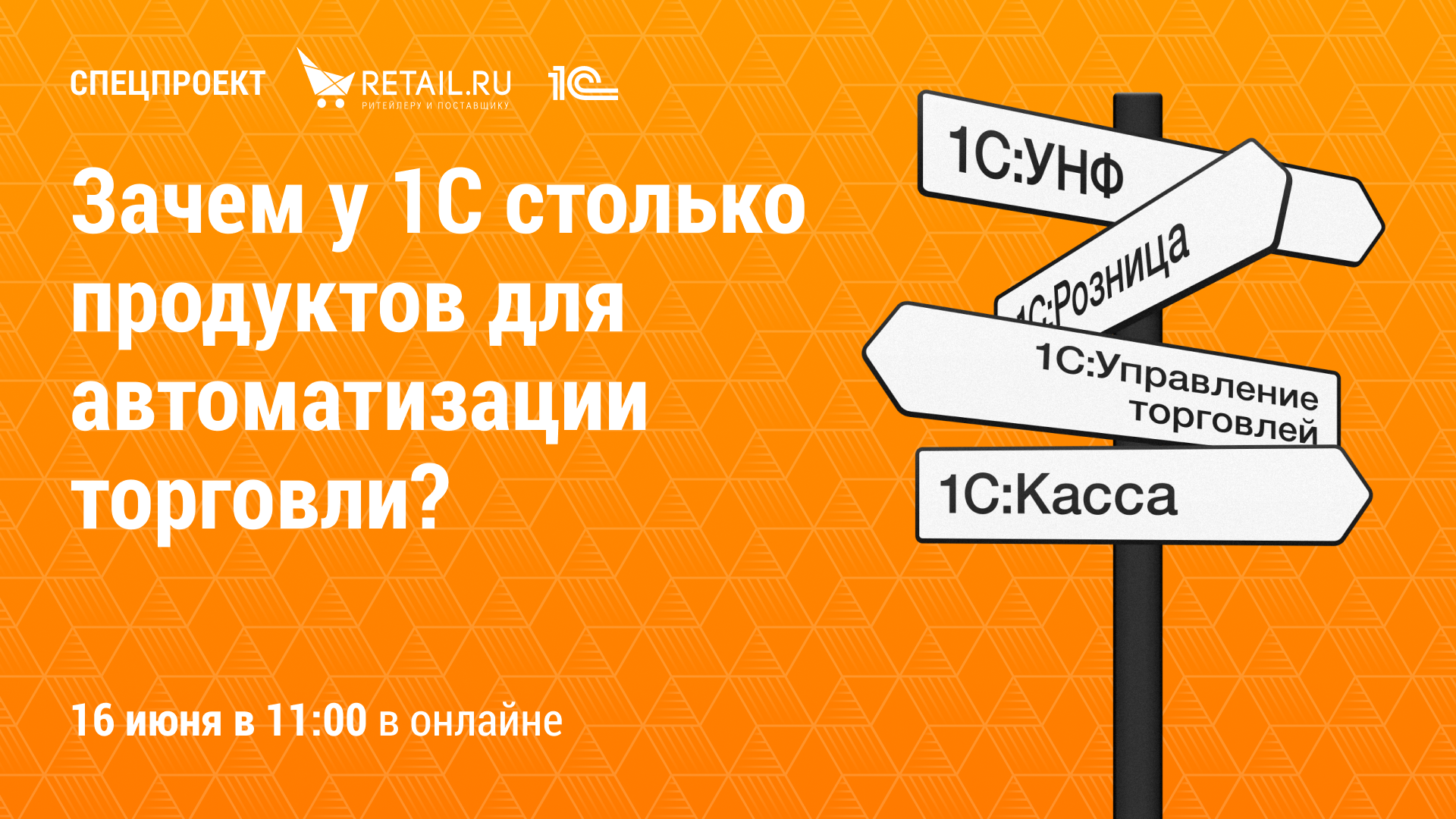 Вебинар «Зачем у 1С так много решений для автоматизации, и какое лучше всего подойдёт именно мне?»