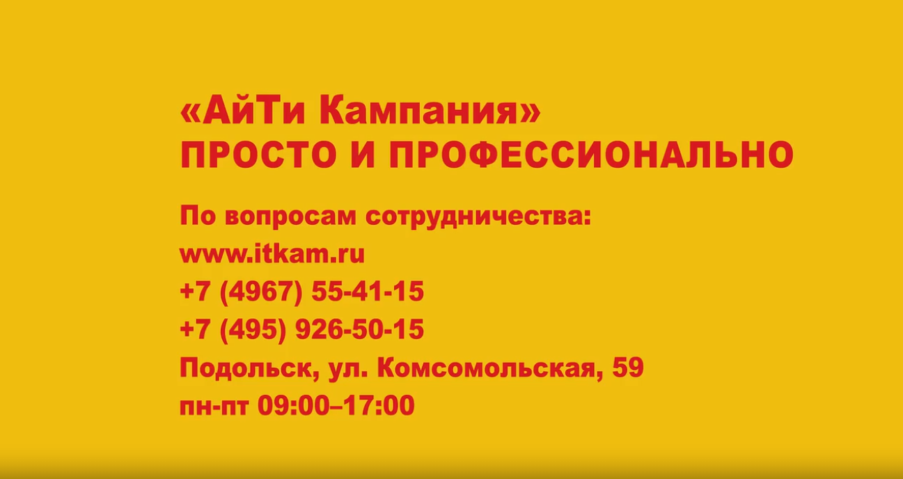 Компании "АЙТИ КАМПАНИЯ" г. Подольск присвоен статус "Центр сопровождения программ и информационных продуктов фирмы "1С"
