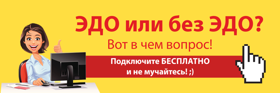 Вебинар "Как вовлекать клиентов в 1С-ЭДО"