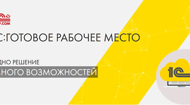 1С:ГРМ. Обзор сервиса. Личный кабинет